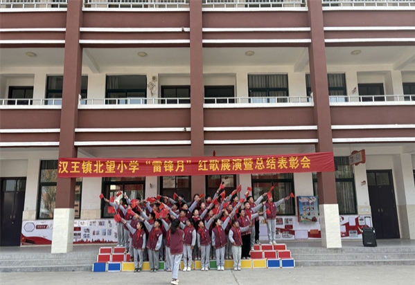 弘扬雷锋精神，传承红色基因——江苏省徐州市铜山区汉王镇北望小学关工委举办“雷锋月”活动总结表彰会