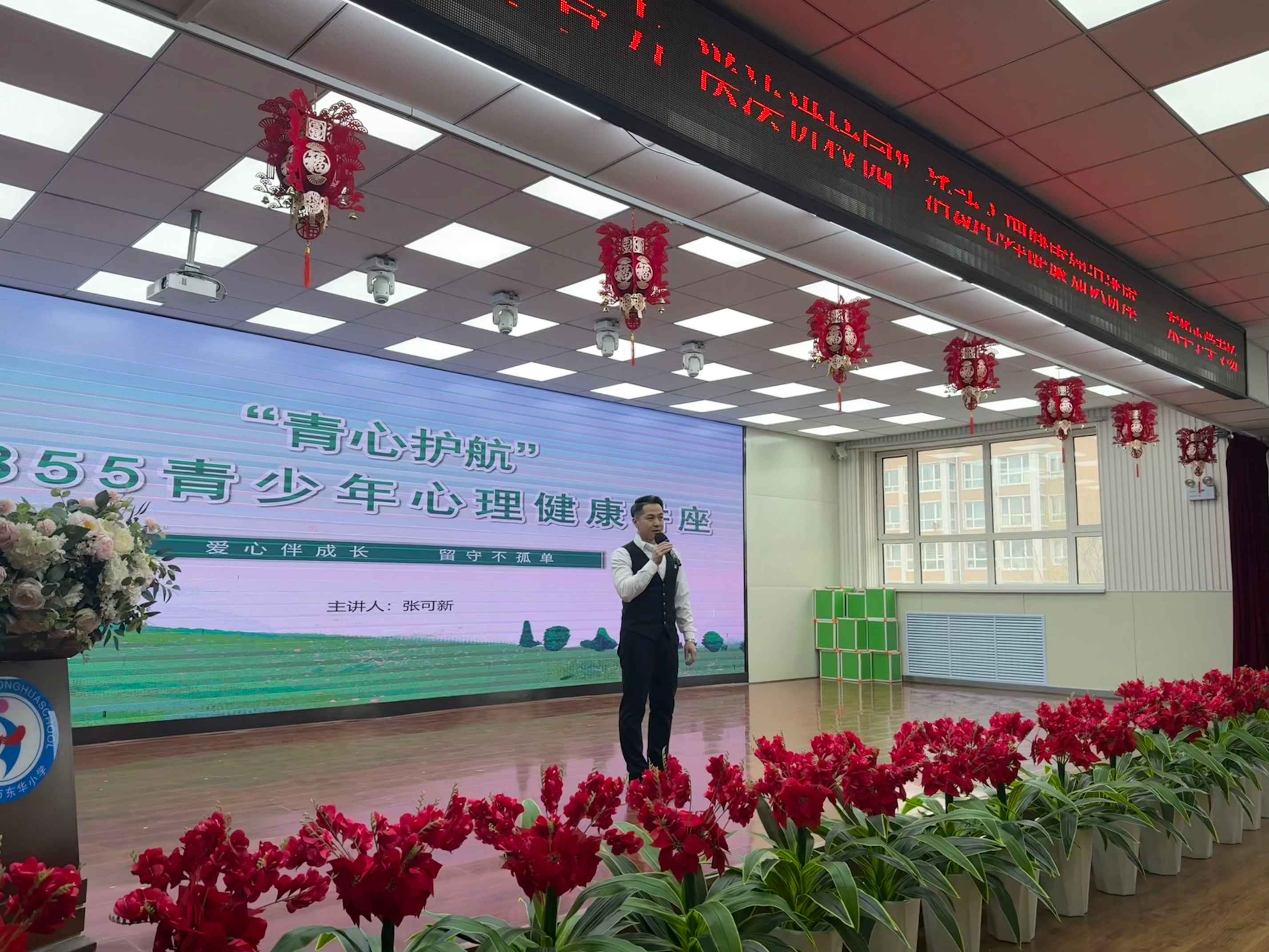 黑龙江省牡丹江市东华小学关工委开展“润泽心灵沃土 共筑成长晴空”专场心理健康知识讲座