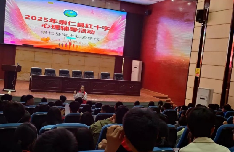 江西抚州崇仁县红十字会联合崇仁县宝水实验学校关工委举办“用心沟通·架起心灵之桥”心理辅导讲座