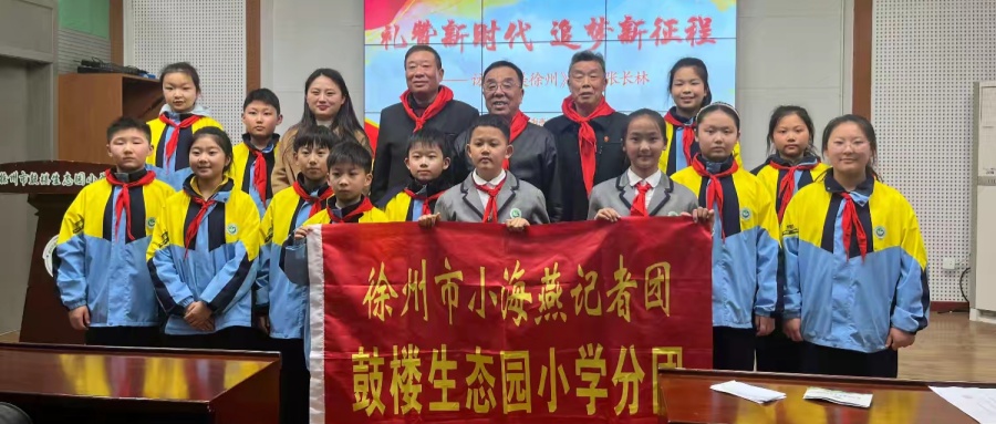 “礼赞新时代，追梦新征程” ——江苏省徐州市小海燕记者团采访《大美徐州》主编张长林