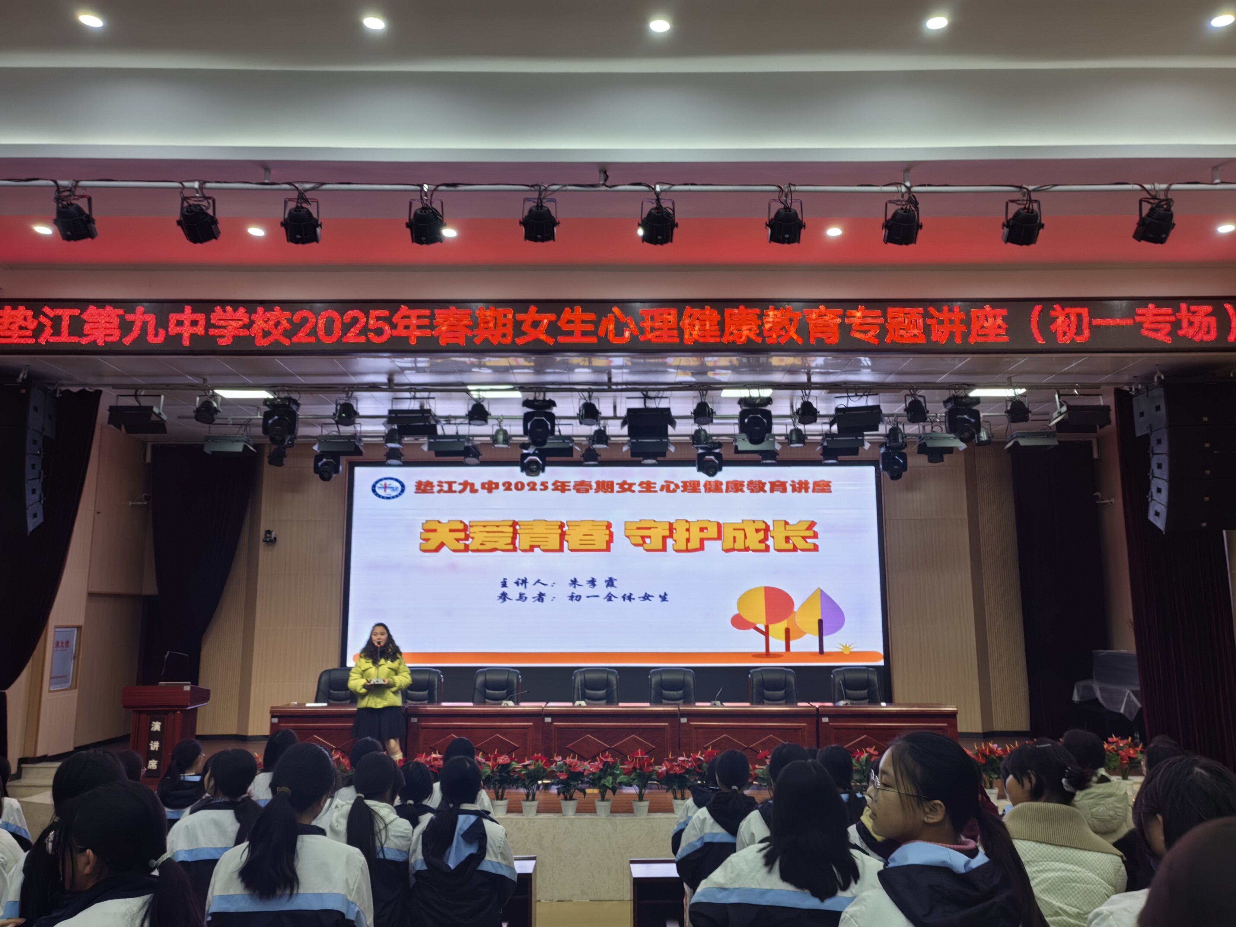 关爱青春，守护成长——重庆市垫江第九中学校关工委开展女生心理健康教育专题讲座