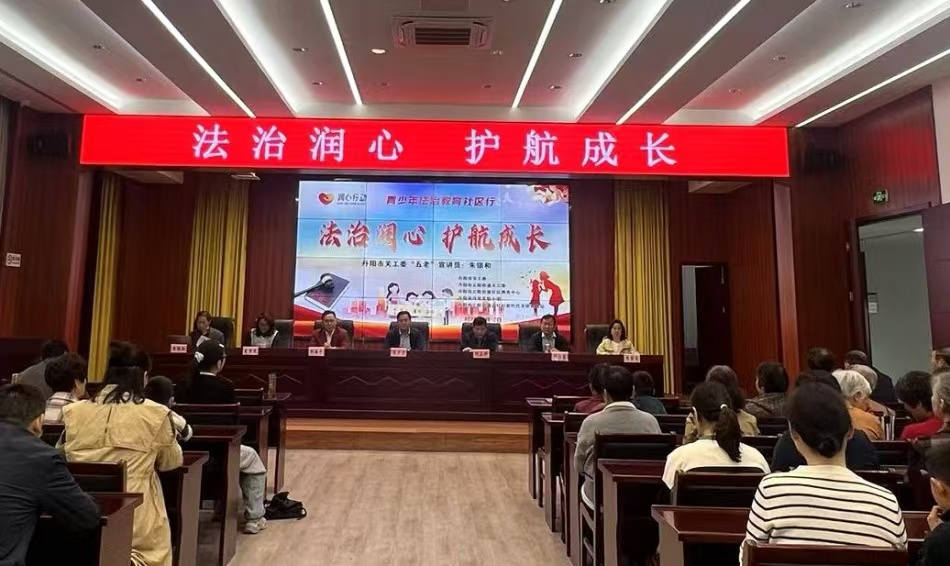 江苏省丹阳市关工委开展青少年法治教育进社区巡回宣讲活动