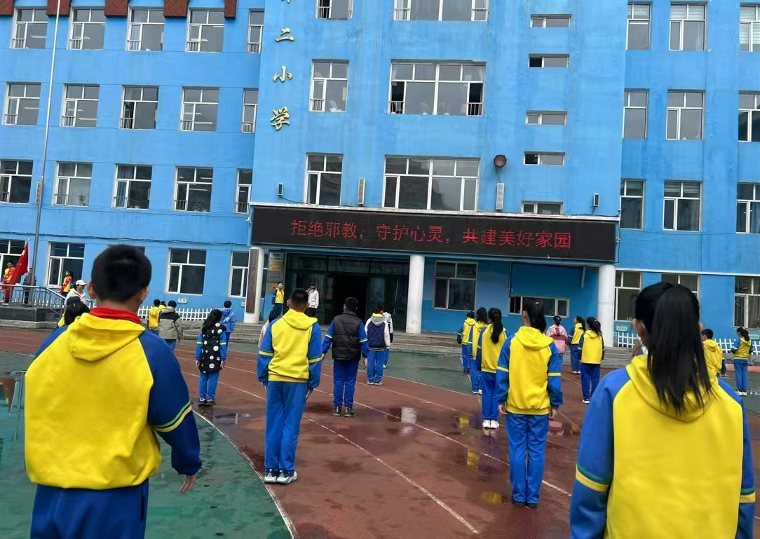 黑龙江省牡丹江市绥芬河市第二小学关工委开展“拒绝邪教，守护心灵，共建美好家园”主题教育系列活动