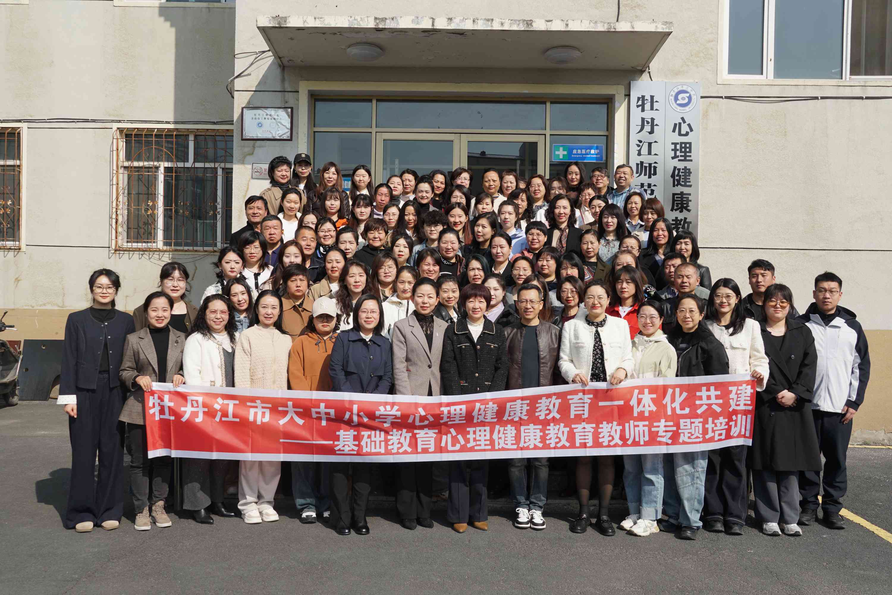 黑龙江省牡丹江市教育教学研究院关工委开展中小学（幼儿园）心理健康教育工作者积极心理学专题培训