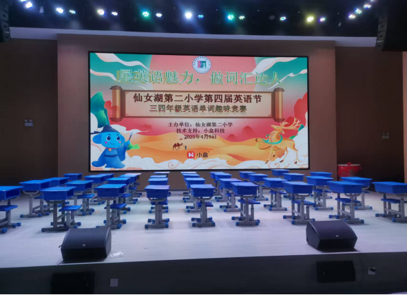 展英语魅力 做词汇达人——江西省新余市仙女湖区第二小学关工委组织举行单词趣味竞赛
