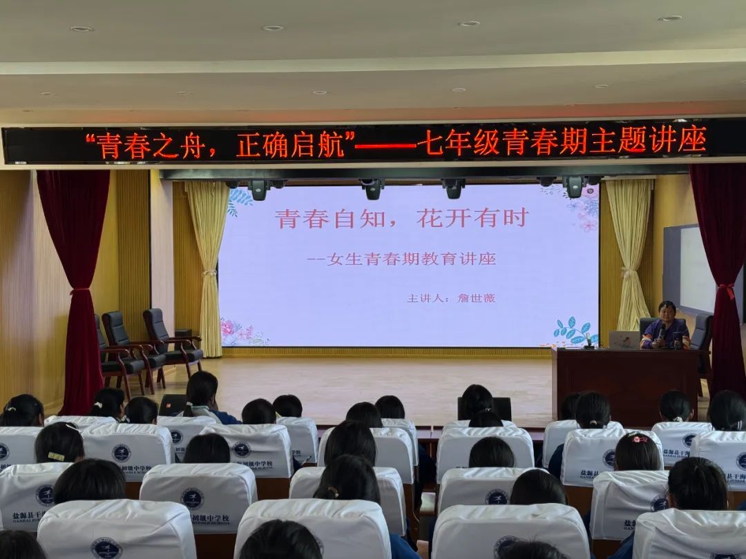 四川省凉山州盐源县关工委联合盐源县干海初级中学校关工委开展学生青春期专题讲座