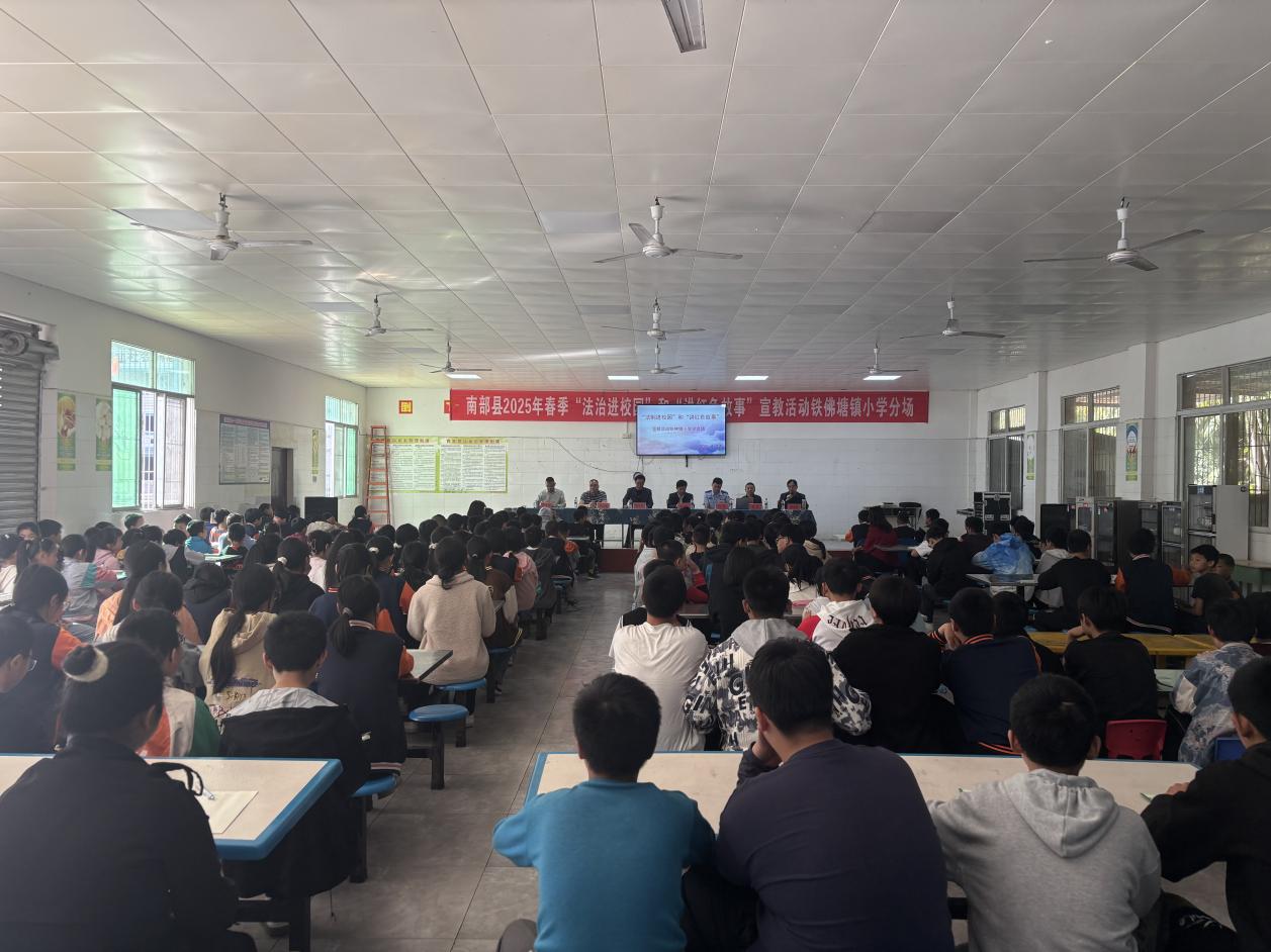 南充市南部县铁佛塘镇学校举办“法治进校园暨讲红色故事”活动