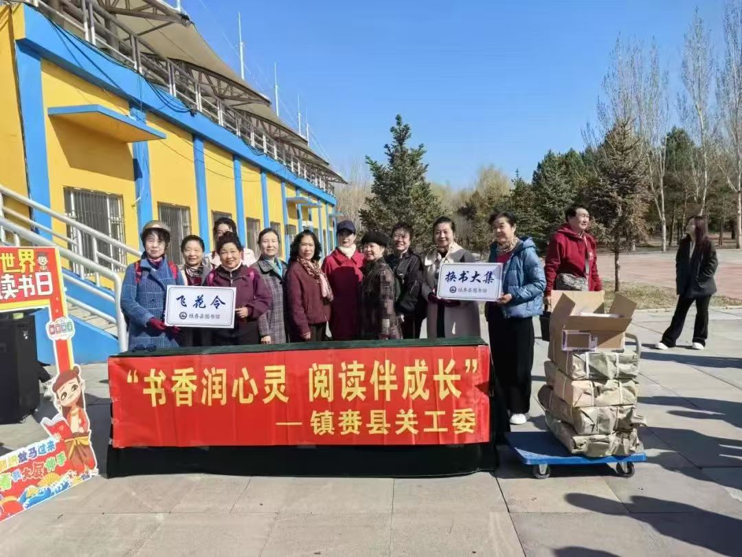 白城市镇赉县关工委联合多单位开展“书香润心灵 阅读伴成长”主题宣传活动