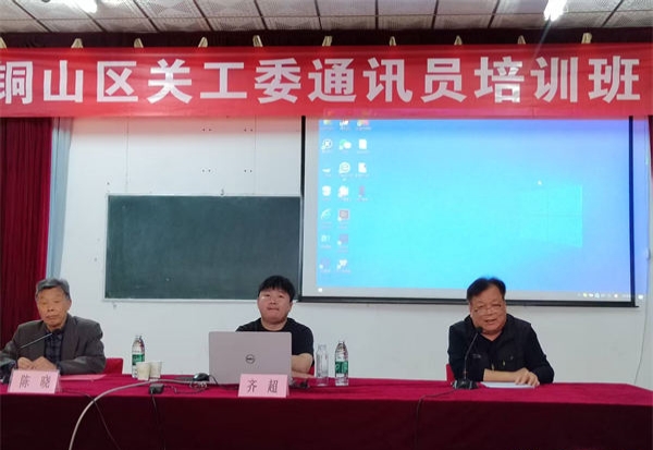 江苏省徐州市铜山区汉王镇关工委参加通讯员培训活动