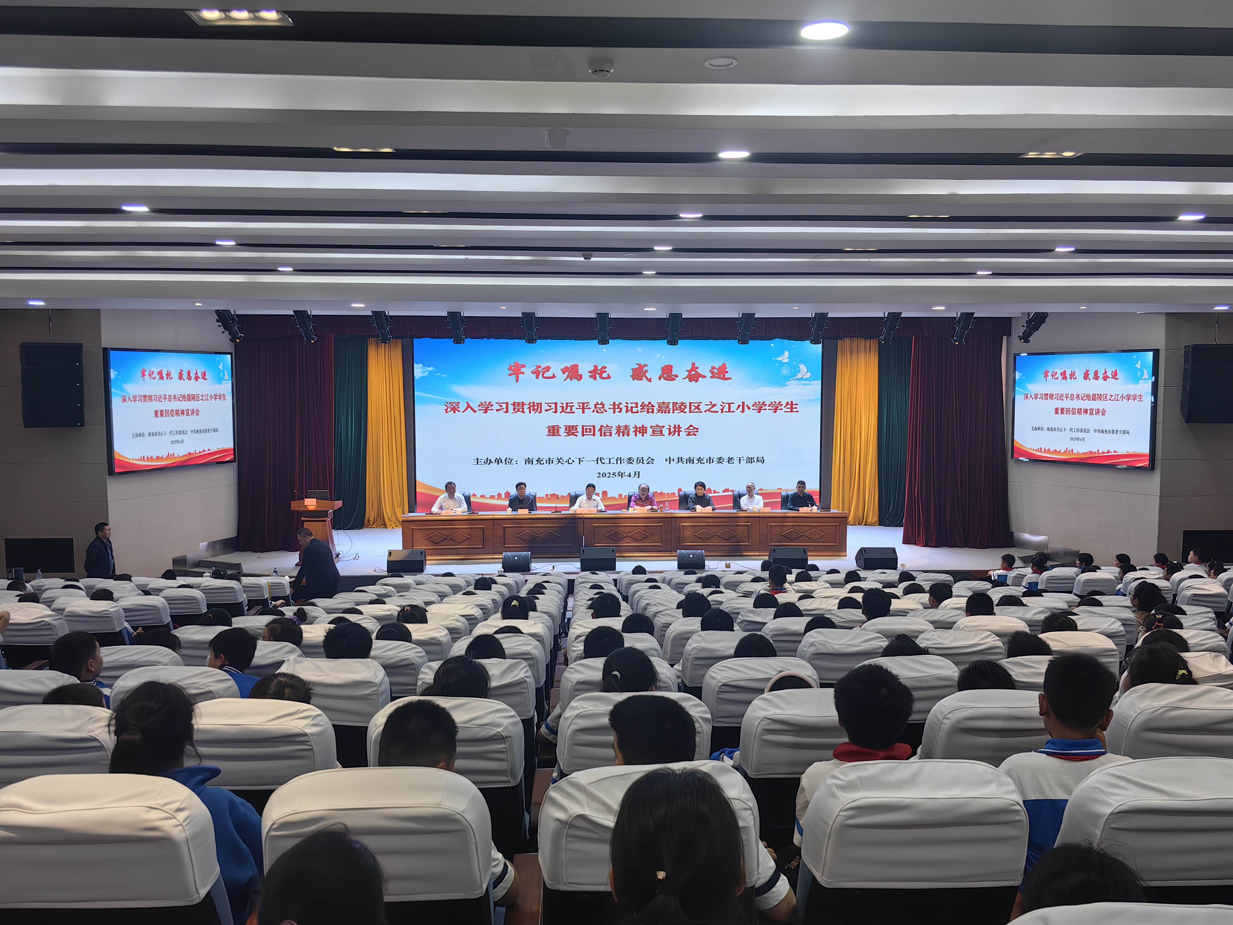 南充市关工委“牢记嘱托 感恩奋进”主题宣讲活动走进南部县红岩子小学