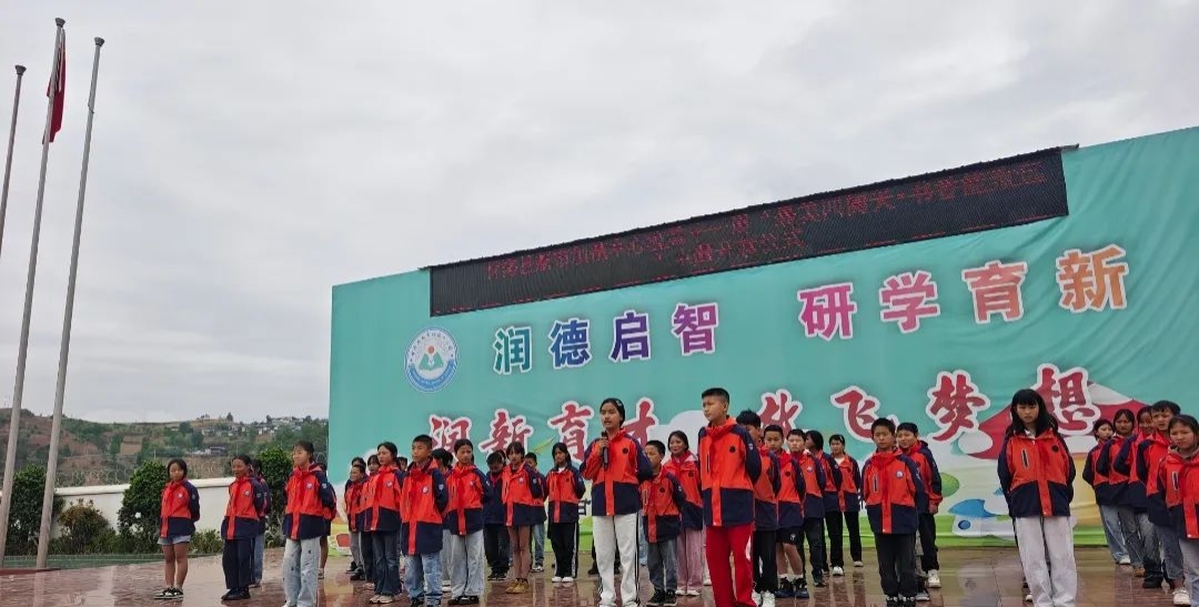 四川省凉山州甘洛县新市坝镇中心校关工委开展“最美四‘阅’天，书香能致远”主题升旗仪式活动