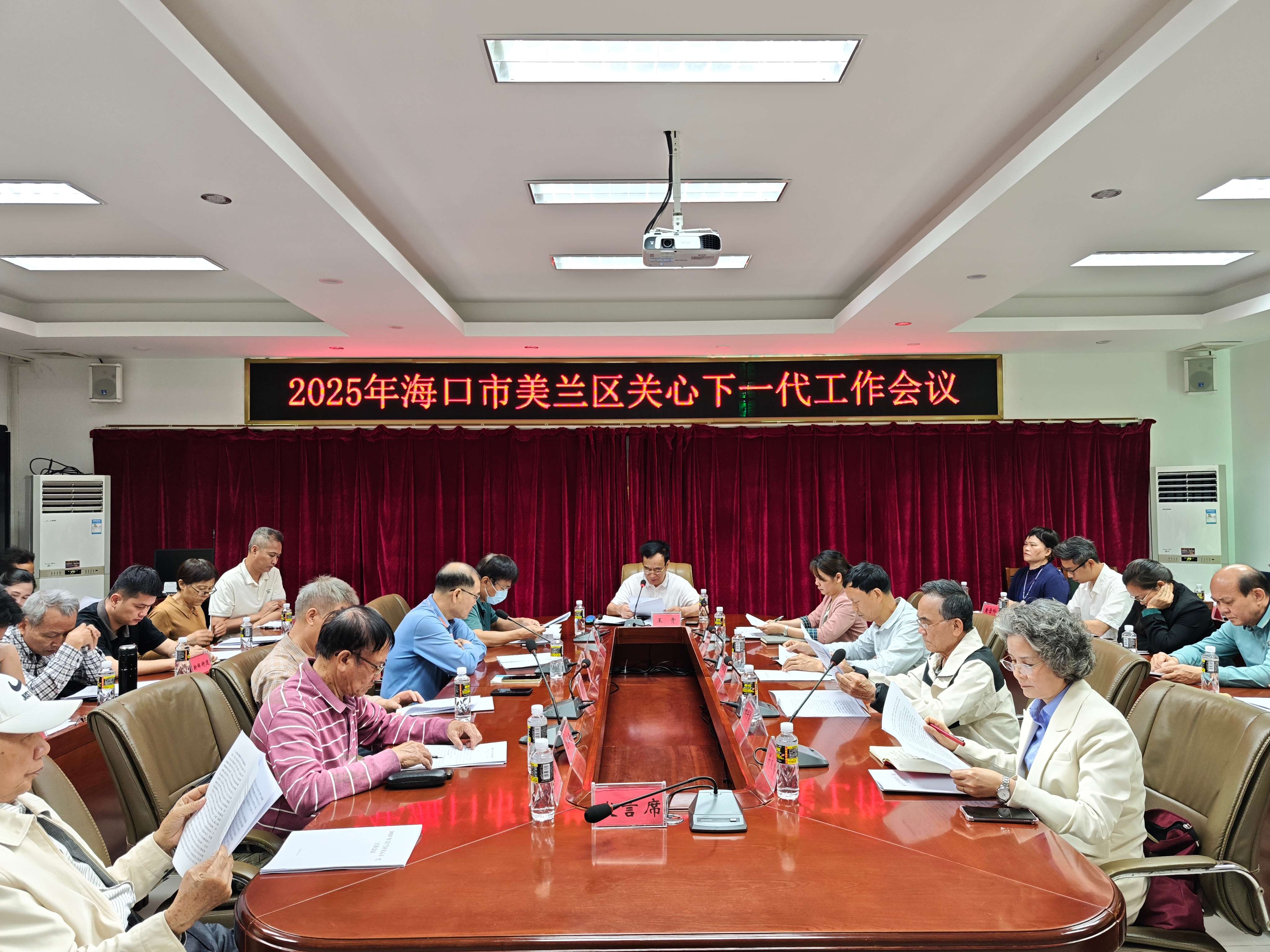 海南省海口市美兰区 召开2025年关心下一代工作会议