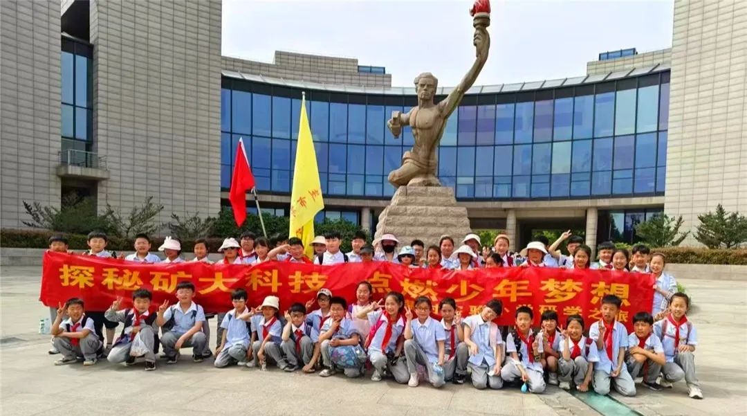 探秘矿大科技，点燃少年梦想——江苏省徐州市铜山区茅村实验小学关工委开启研学之旅