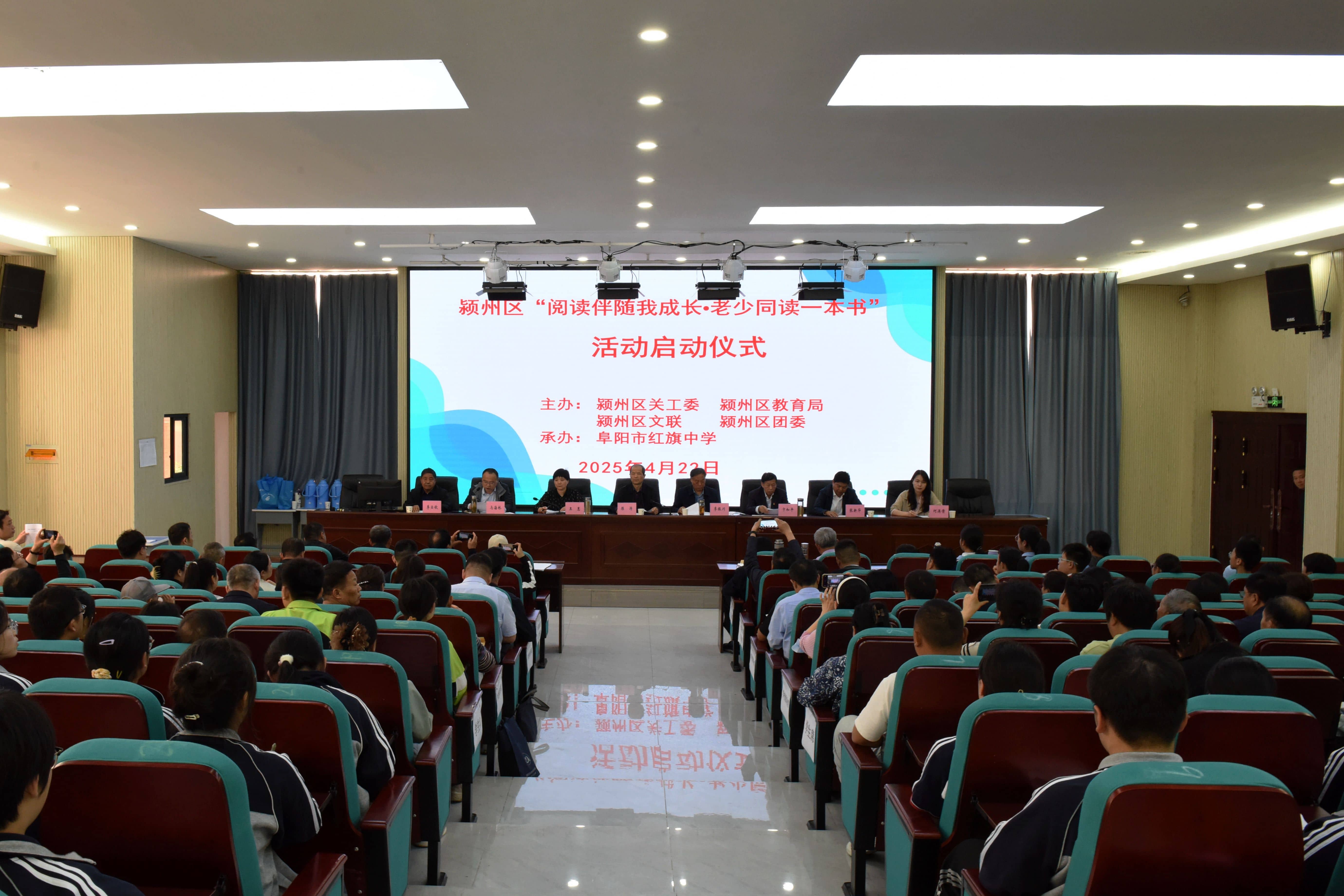 安徽省阜阳市颍州区关工委召开“老少同读一本书”活动启动仪式