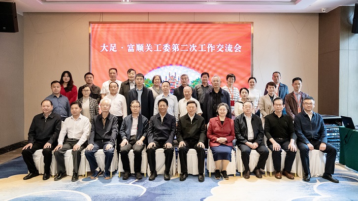 深化协作 共育未来—— 重庆市大足区和自贡市富顺关工委第二次交流活动在富顺举行