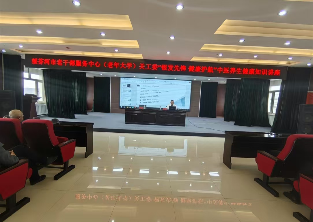 绥芬河市老干部服务中心（老年大学）关工委携手市中医院联合开展“中医护航暖夕阳” 健康主题活动
