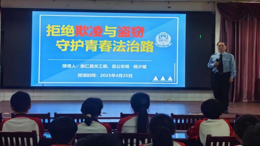 江西省抚州市崇仁县关工委：法制教育进校园 共筑安全护成长