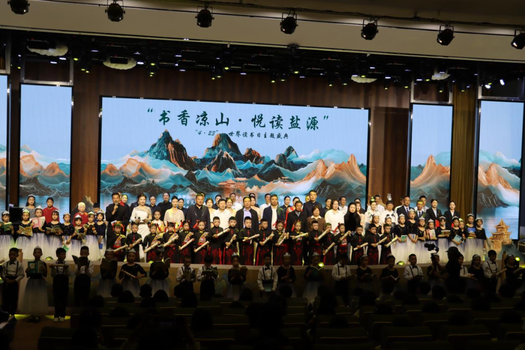 四川省凉山州盐源县举行“书香凉山 悦读盐源”世界读书日主题活动
