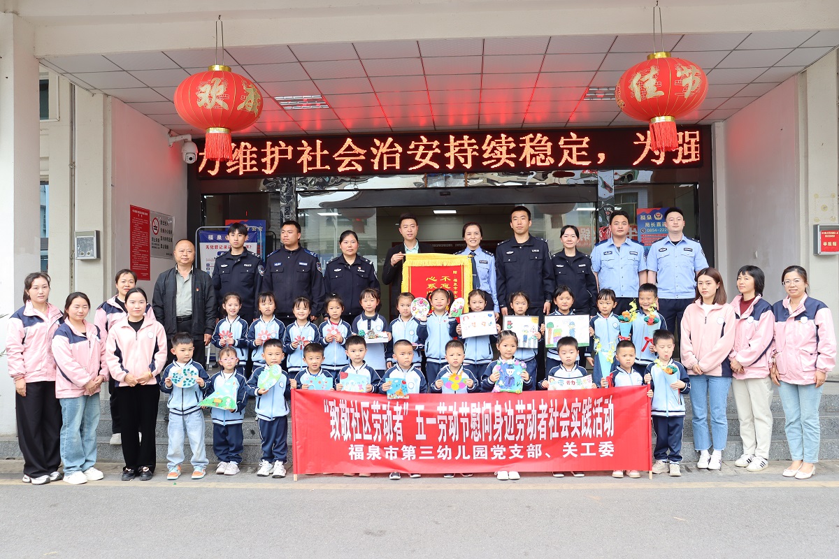 劳动润童心  成长正当时——贵州省福泉市第三幼儿园关工委开展“五一”国际劳动节主题系列活动