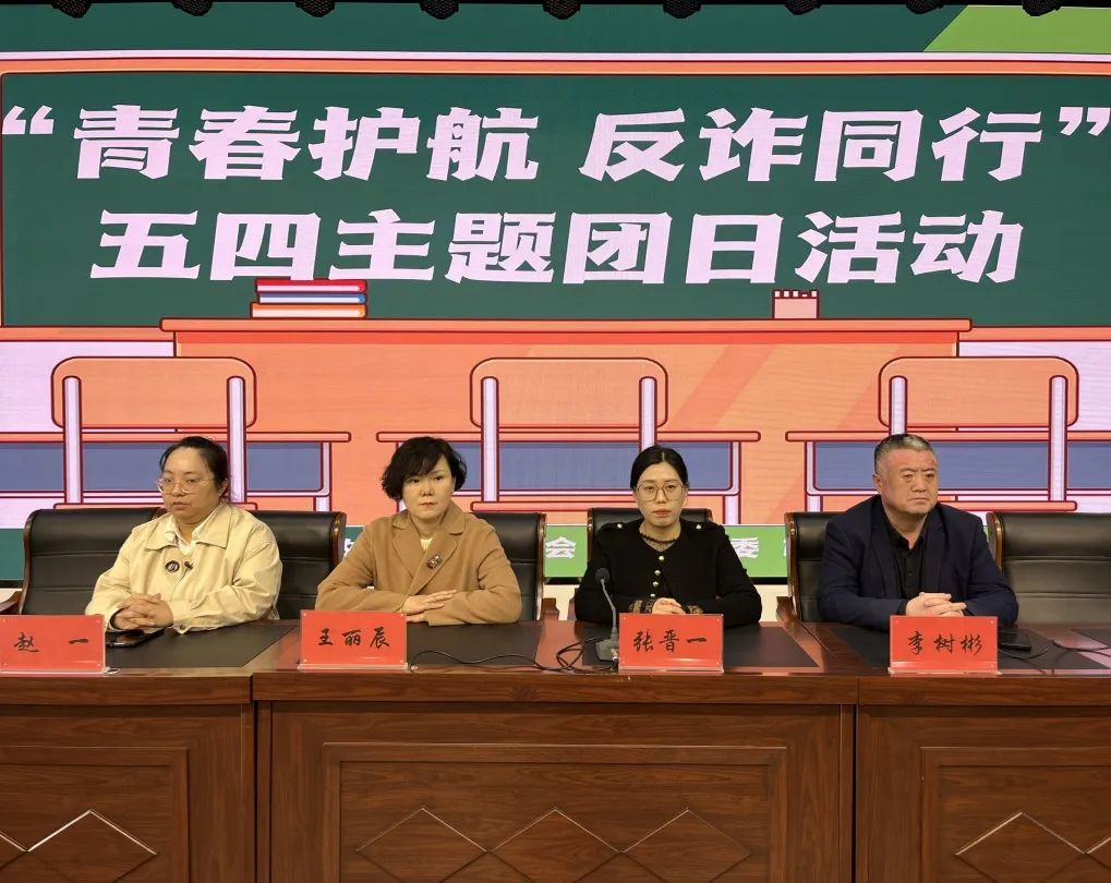 宁安市组织开展“青春护航 反诈同行”五四主题团日活动