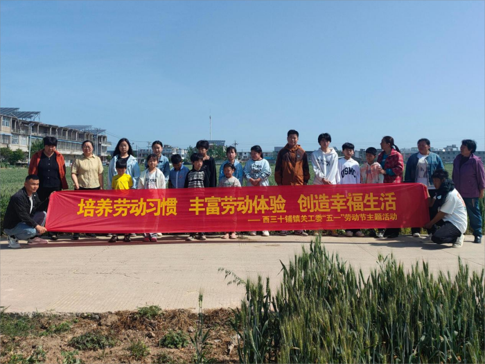 安徽省阜阳市颍上县西三十铺镇关工委开展留守儿童“五一”劳动节主题活动
