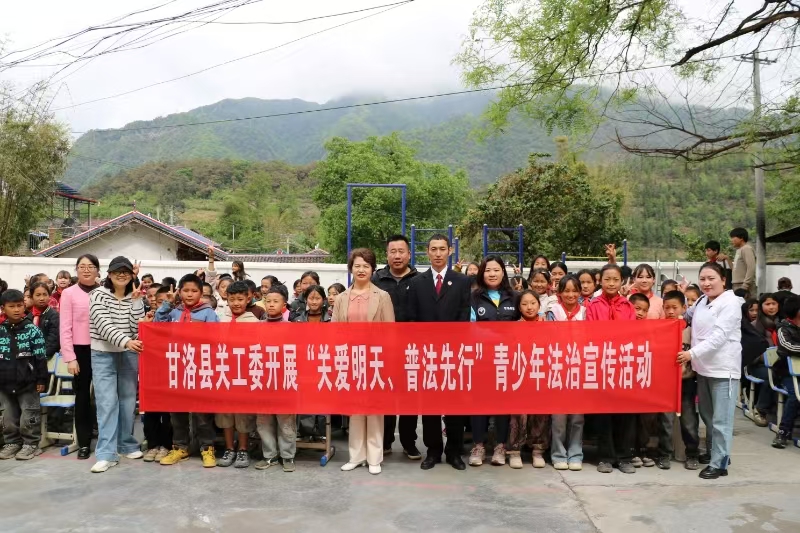 四川省凉山州甘洛县关工委开展“关爱明天、普法先行”青少年法治宣传活动