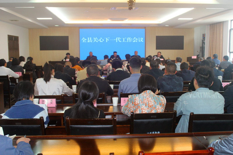 安徽省黄山市歙县关心下一代工作会议召开