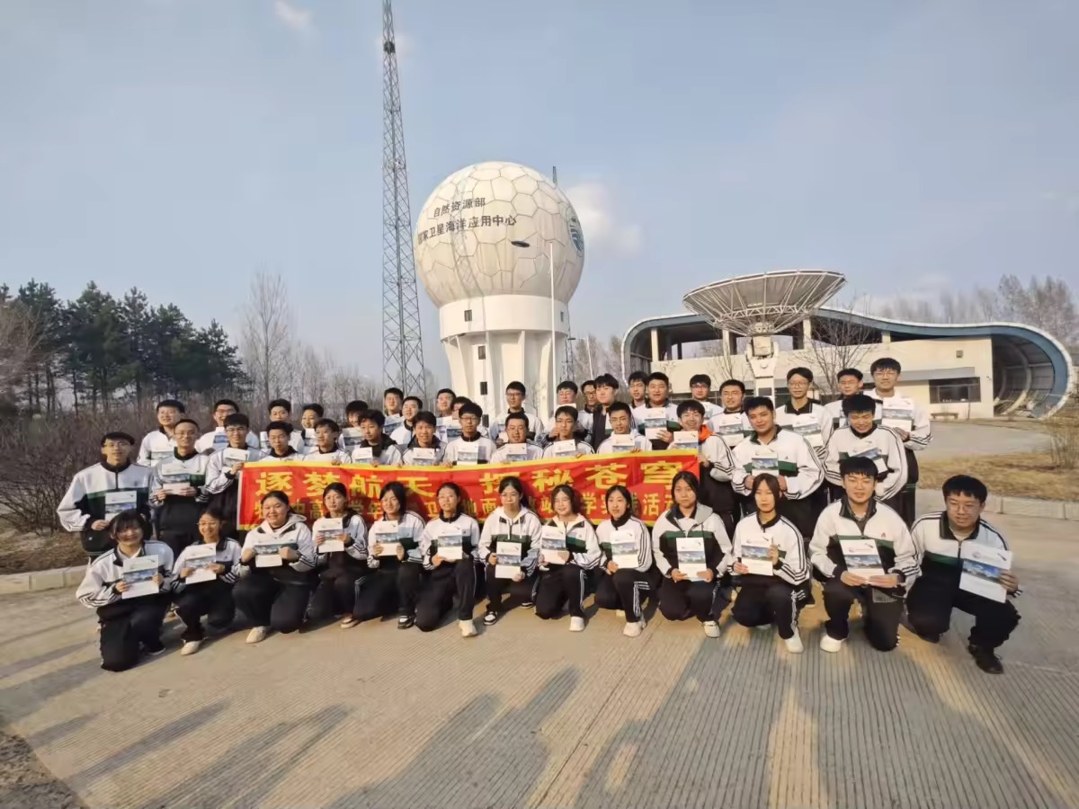 黑龙江省牡丹江市第二高级中学关工委组织学生赴海洋卫星地面接收站开展研学活动
