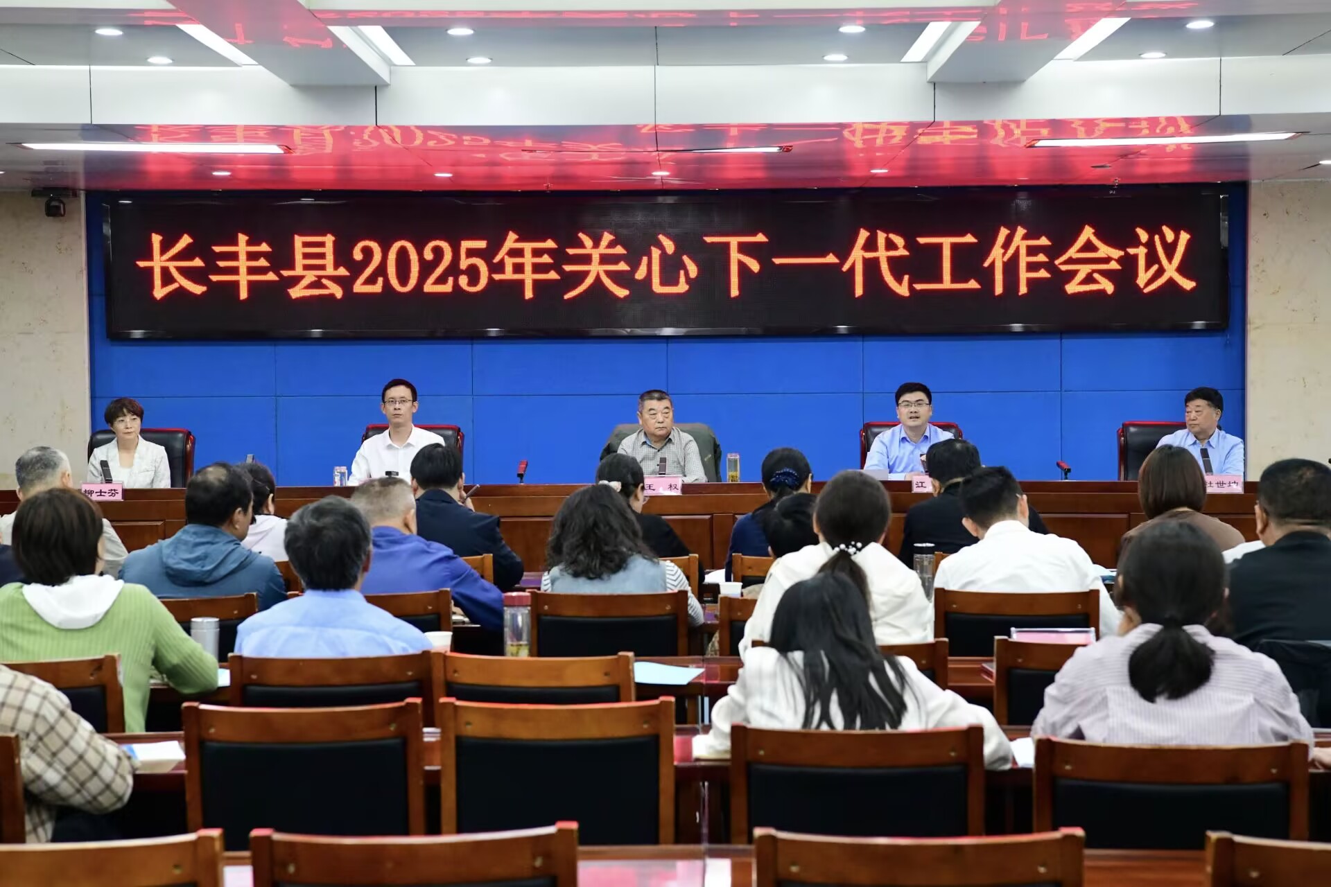 安徽省合肥市长丰县召开2025年关心下一代工作会议