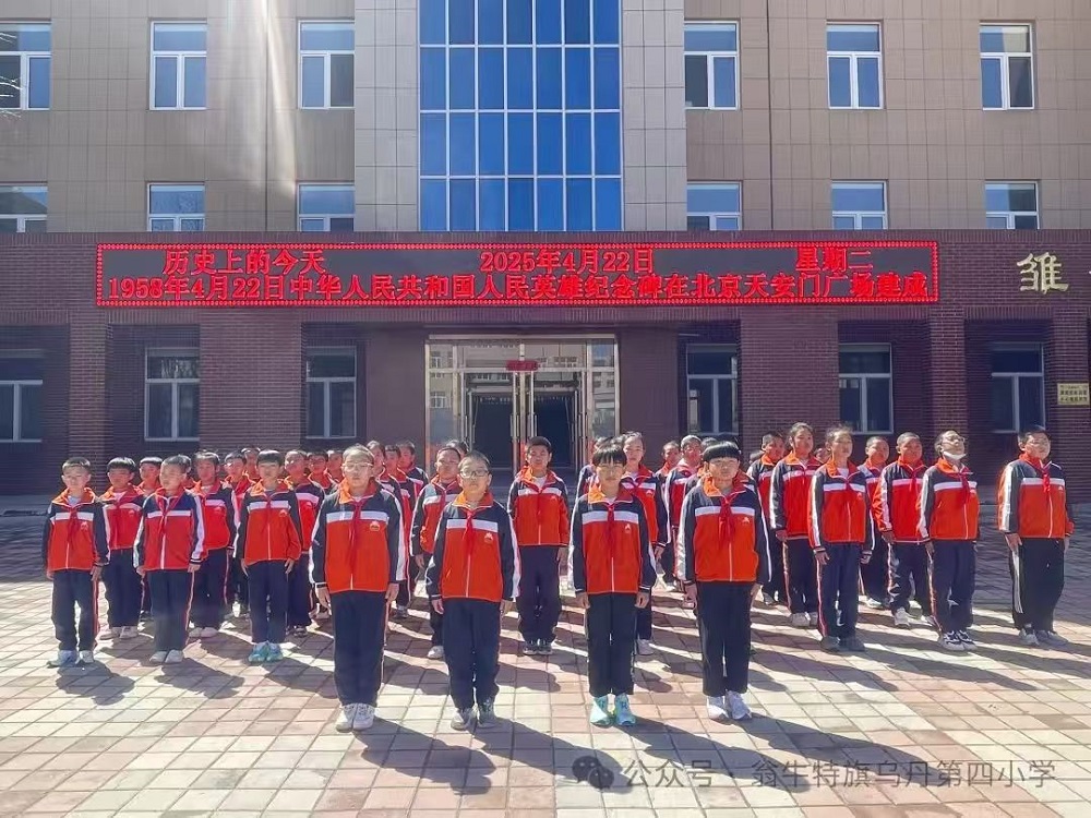 青春奋进志不渝 五四薪火代代传——内蒙古自治区赤峰市翁牛特旗乌丹第四小学关工委开展国旗下经典诵读活动