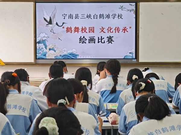 四川省凉山州宁南县三峡白鹤滩学校关工委举行“鹤舞校园，文化传承”主题绘画比赛