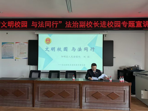 黑龙江省牡丹江市阳明区人民检察院开展“案例+情景+互动”送法进校园活动