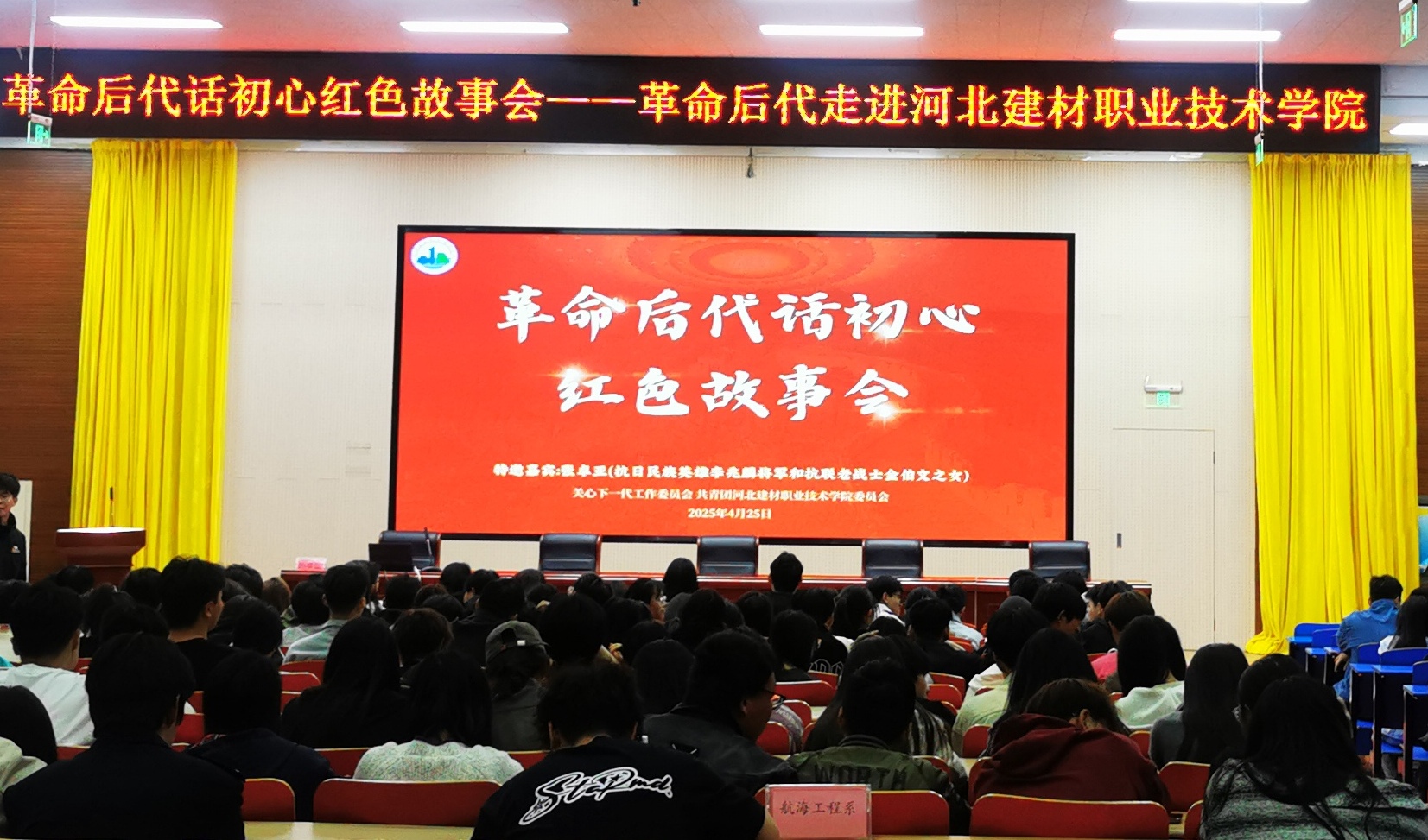 “讲党史 话初心”——河北建材职业技术学院关工委开展革命后代与青年面对面活动