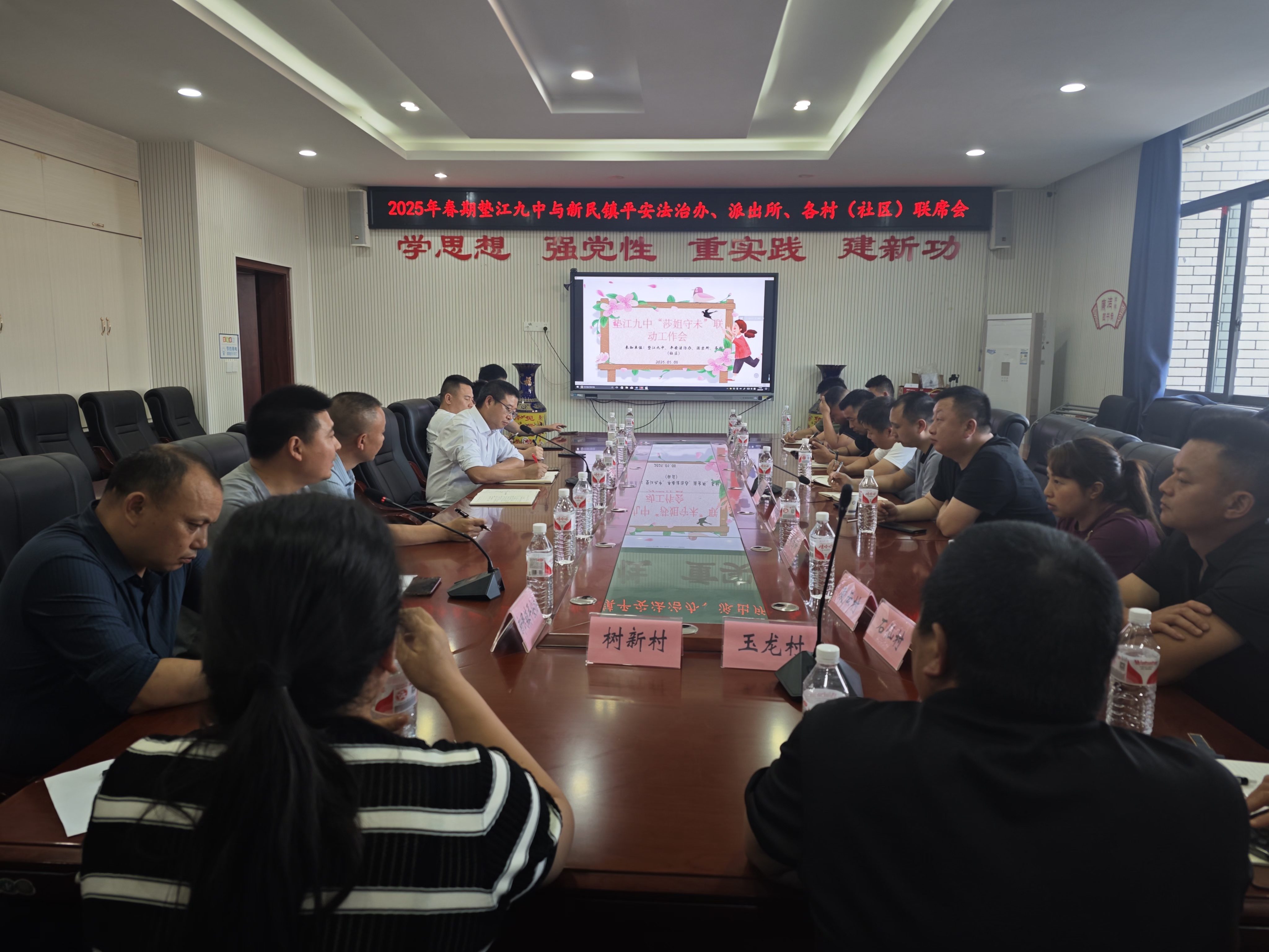 重庆市垫江第九中学校关工委组织召开“莎姐守未”联动工作会