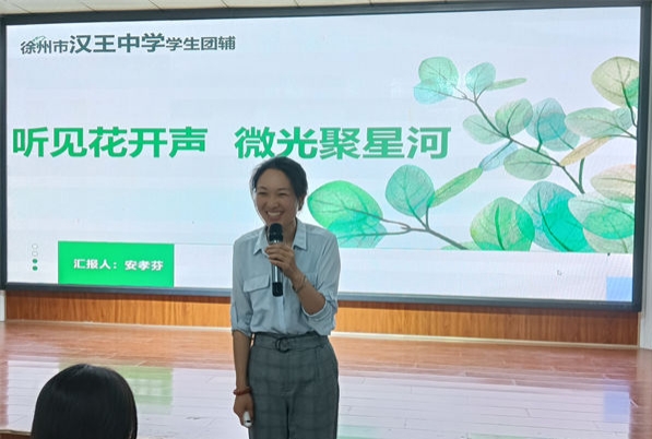 “听见花开声，微光聚星河”——江苏省徐州市铜山区汉王中学关工委举办初中生心理健康减压专题讲座活动
