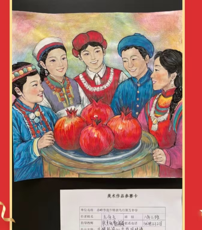 手绘石榴籽 共筑民族情——内蒙古自治区赤峰市翁牛特旗乌丹第五中学关工委开展“全面推进中华民族共同体建设”主题创作活动