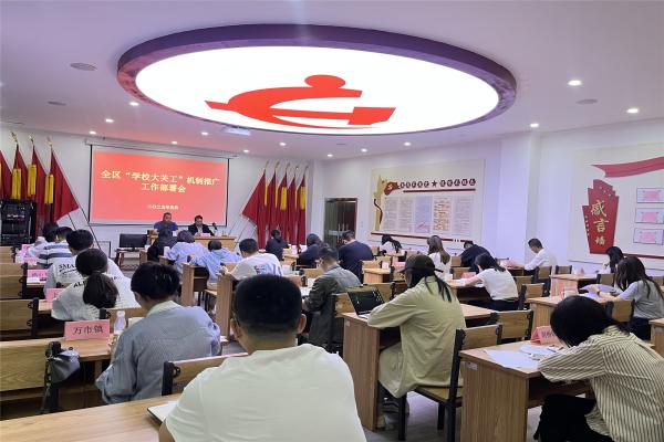 浙江省杭州市富阳区“学校大关工”机制推广工作部署会今日召开