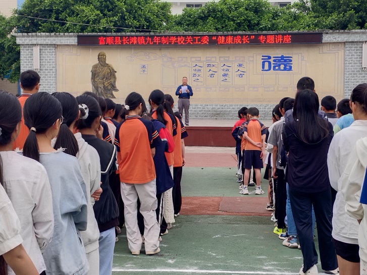四川省自贡市富顺县长滩镇九年制学校关工委开展学生“健康成长”专题讲座