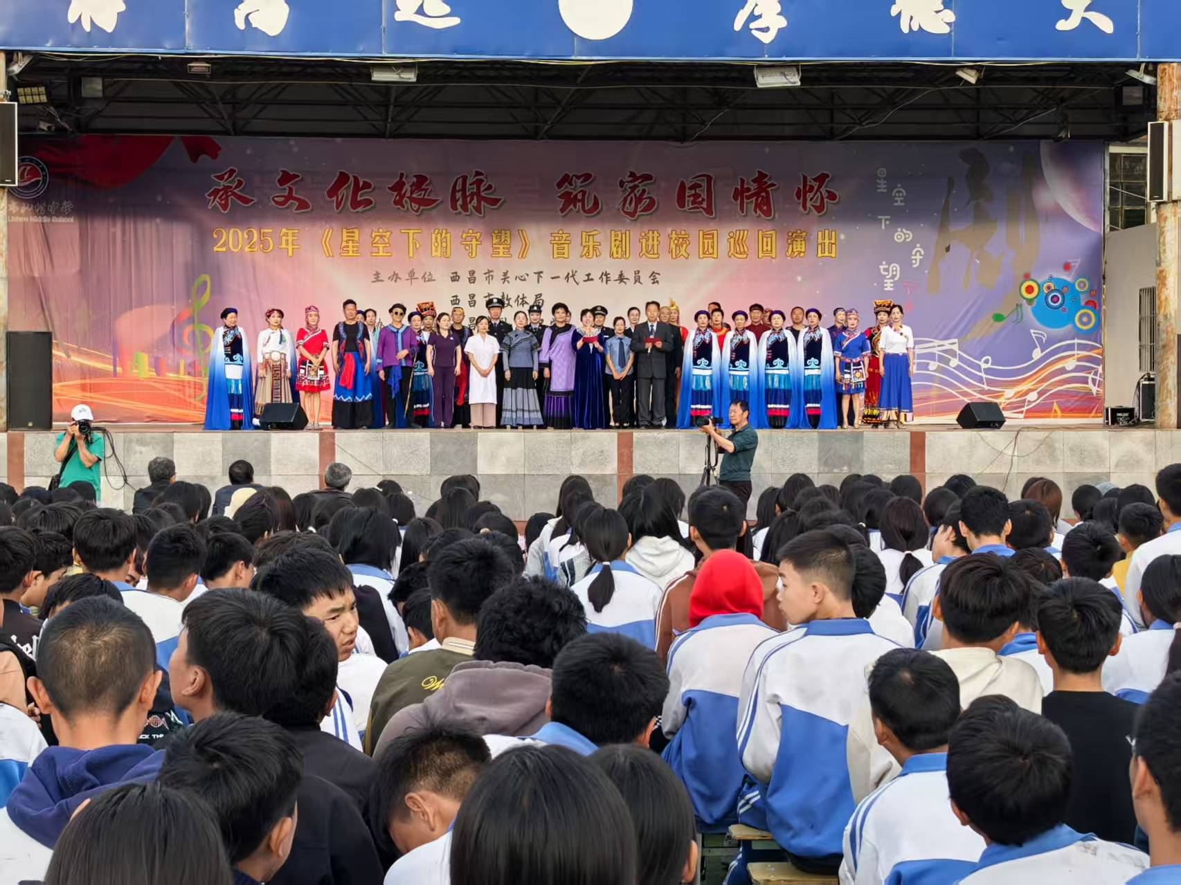 西昌市关工委“五老”艺术团《星空下的守望》音乐剧进校园