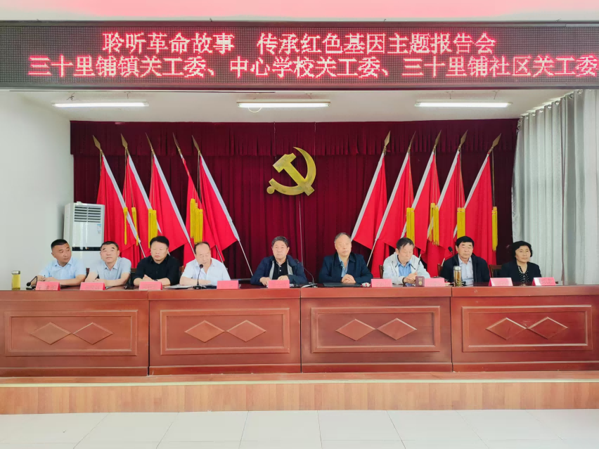 安徽省阜阳市颍州区三十里铺镇关工委举办“聆听革命故事 传承红色基因”主题报告会