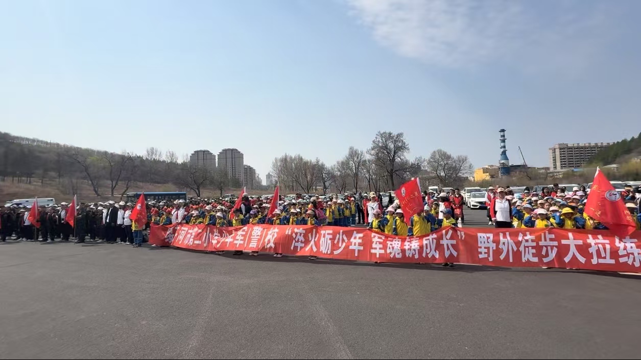 黑龙江省牡丹江市绥芬河市第二小学关工委与少年军（警）校联合开展以“淬火砺少年 军魂铸成长”为主题的全校师生“重走红色路”拉练活动