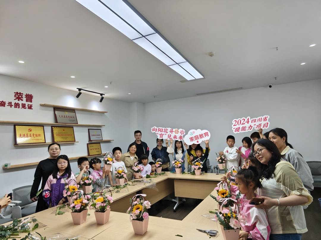 泸州市江阳区举办“向阳花开‘育’见未来”国际家庭日暨母亲节主题活动
