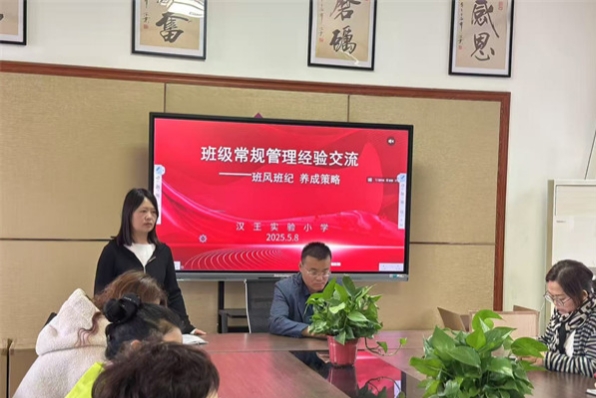 江苏省徐州市铜山区汉王实验小学关工委召开班主任经验交流活动——共探班级管理智慧