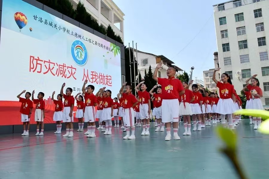 防灾减灾，从我做起——四川省凉山州甘洛县城关小学校关工委“立德树人”之第十三周升旗仪式