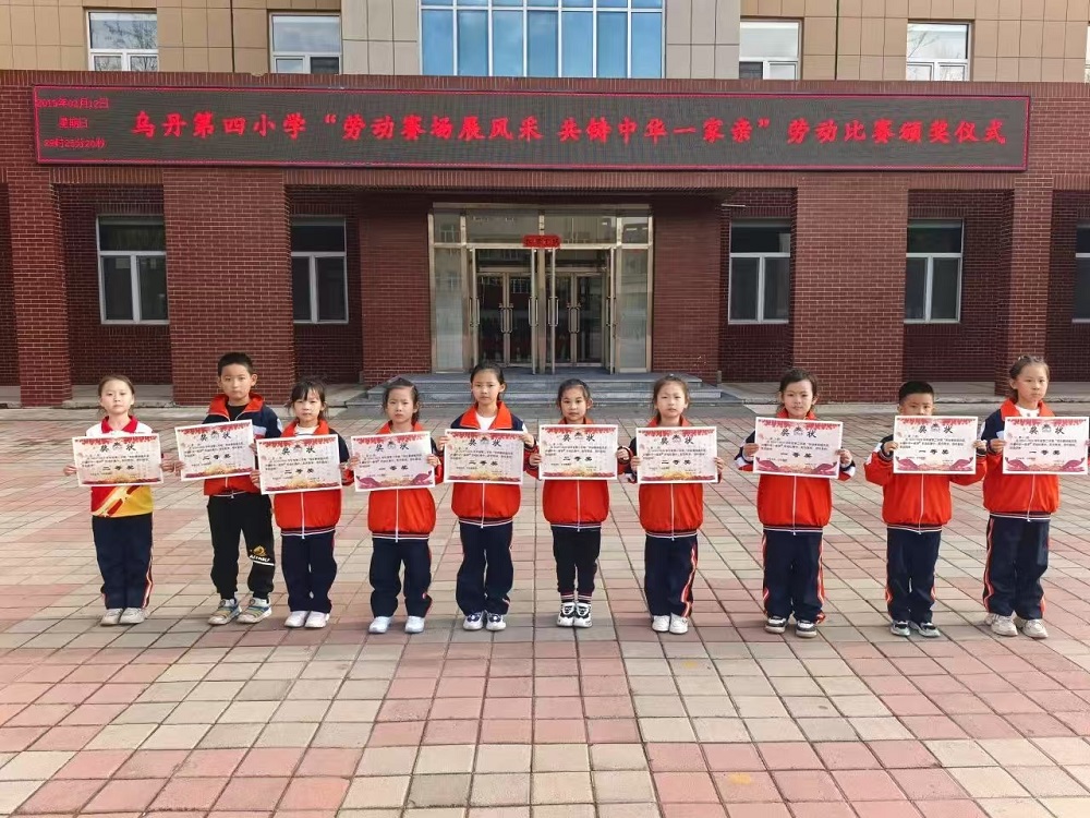 赛场展风采 中华一家亲——内蒙古自治区赤峰市翁牛特旗乌丹第四小学关工委劳动教育从小抓起