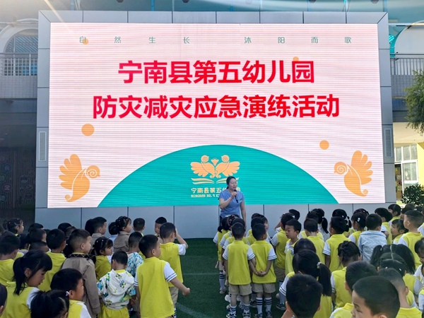 防灾减灾，你我“童”行——四川省凉山州宁南县第五幼儿园关工委开展防灾减灾地震应急演练