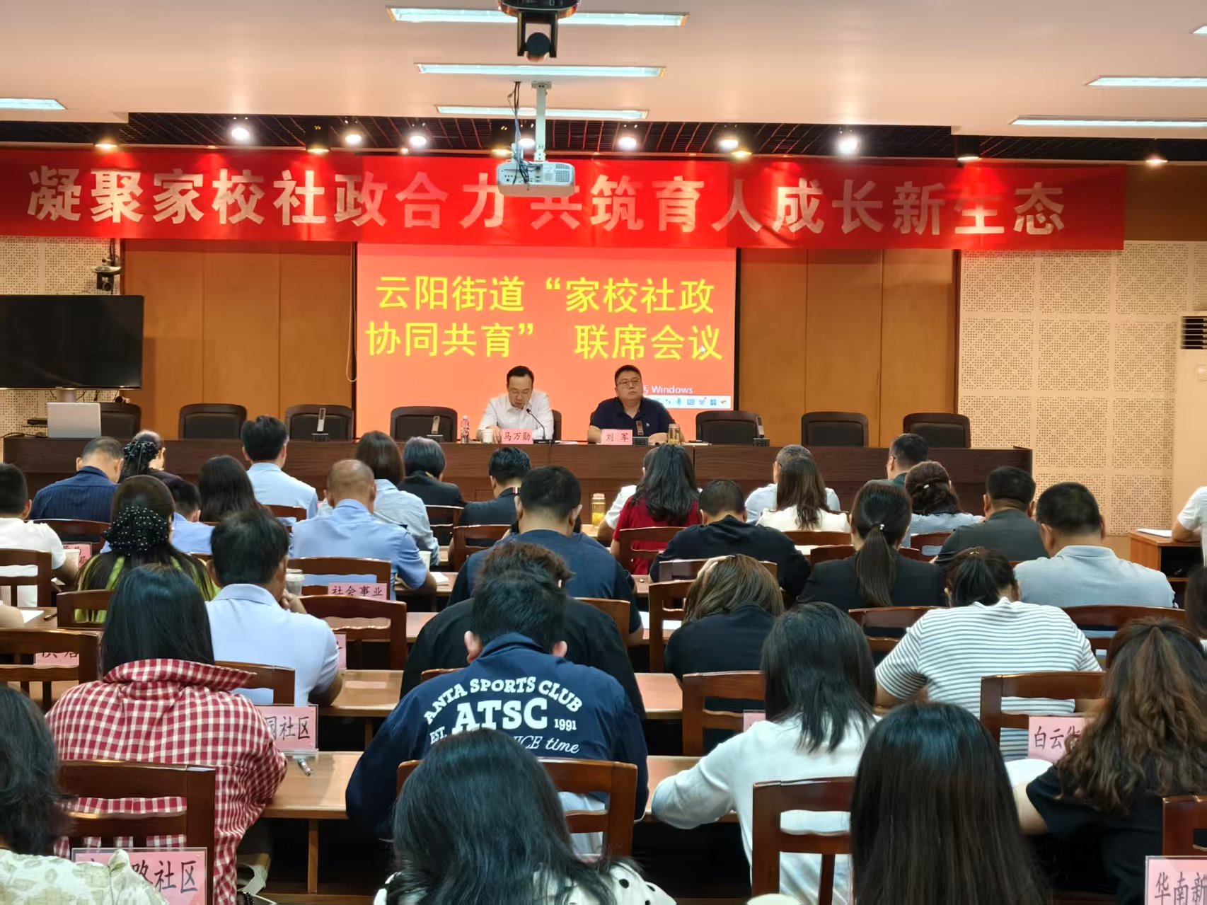 江苏省丹阳市云阳街道召开“校家社政”协同育人联席会议