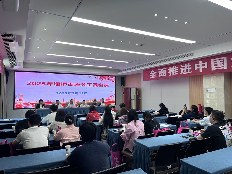 守正创新实干担当 奋力推动关工委工作高质量发展——江苏省无锡市惠山区堰桥街道关工委召开2025年度工作会议