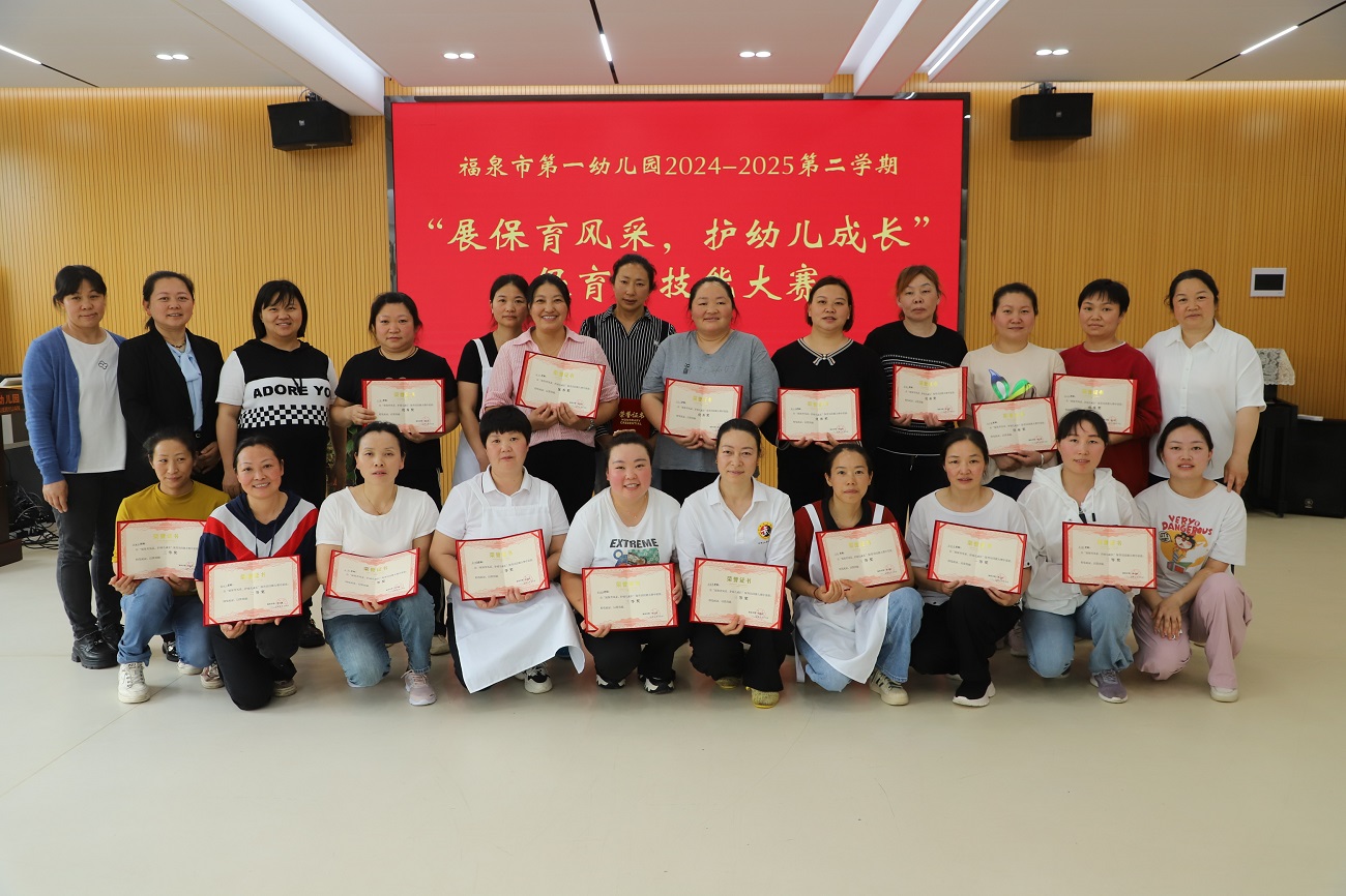 展保育风采，护幼儿成长 ——贵州省福泉市第一幼儿园关工委保育员技能大赛