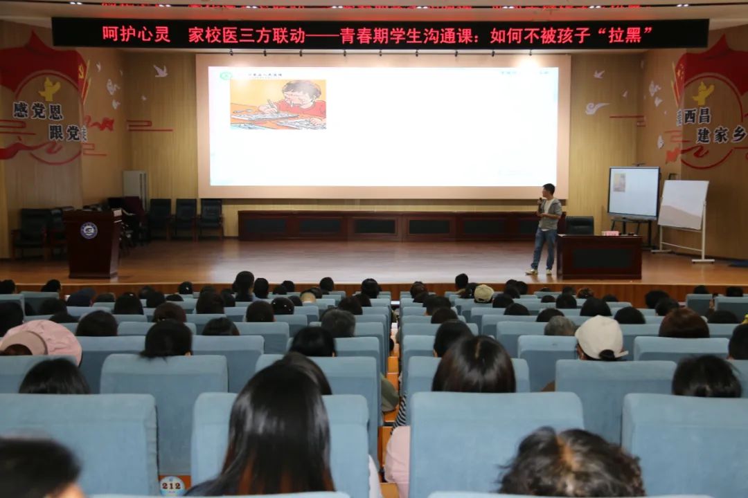 赋能家庭教育   用心守护未来 ——西昌月城学校开展家庭心理健康讲座